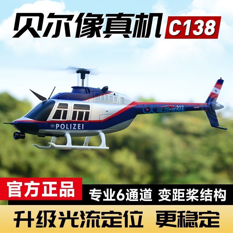 R RC ERA Bell รีโมทคอนโทรลเฮลิคอปเตอร์เครื่องบินรุ่นใบพัดเดี่ยวจําลอง Four-Channel Optical Flow ตําแ