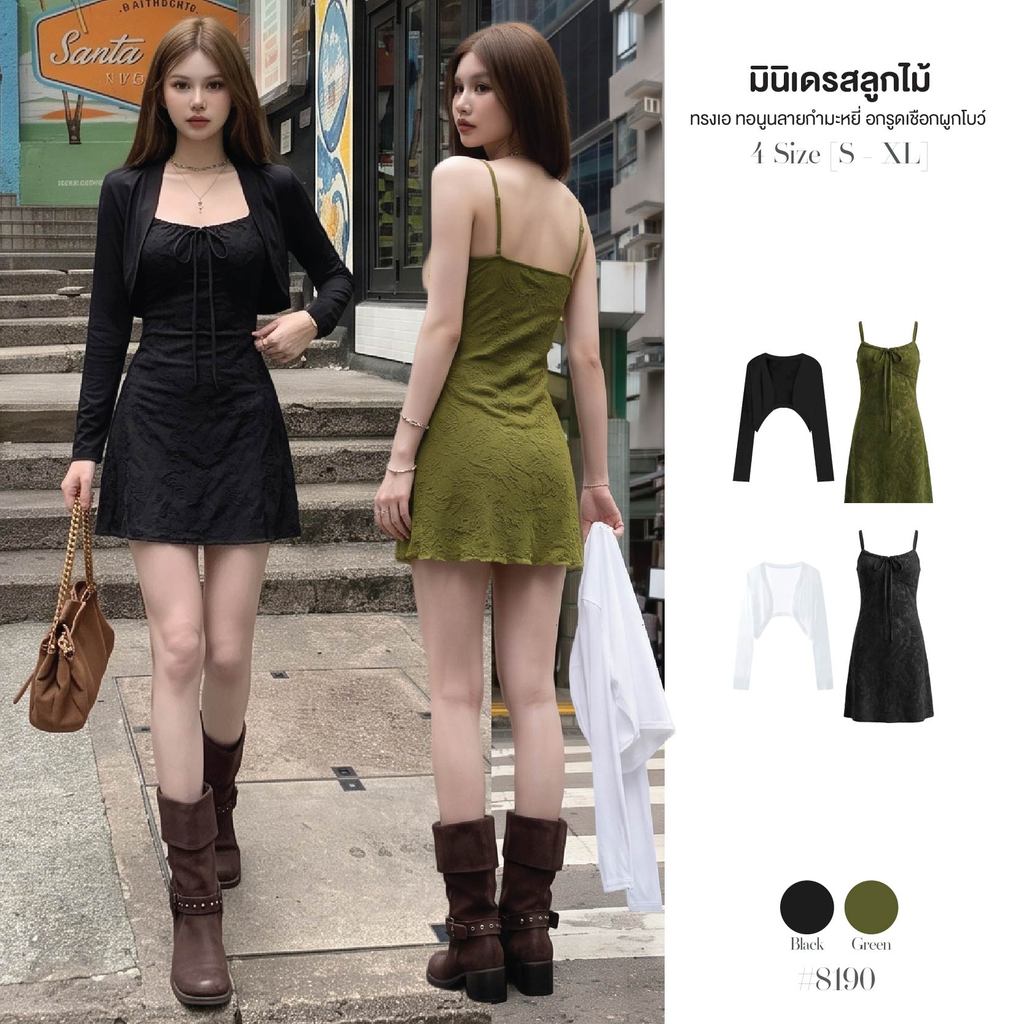 เดรสสั้นผ้าลูกไม้ ทอลายนูน สายเดี่ยว เซ็ต2ชิ้น คอรูดเชือกผูกโบว์ ซับในเต็มตัว กระโปรงทรงเอ+เสื้อคลุมทรงครอปแขนยาว  #8190