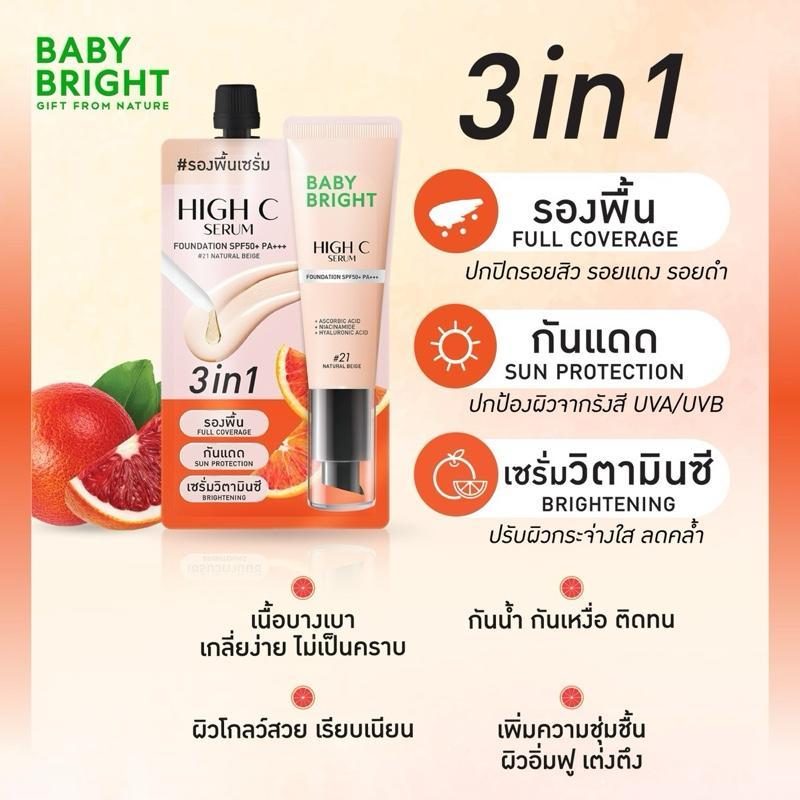 ￼Baby Bright ไฮซีเซรั่มฟาวเดชั่น เอสพีเอฟ50+ พีเอ+++ ขนาด 30g มี เฉดสีให้เลือก
