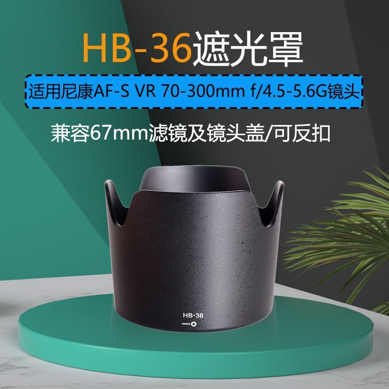 เหมาะสําหรับ Nikon HB-36 Hood 70-300mm F4.5-5.6G ED VR เลนส์ 67mm 2 [dyq]
