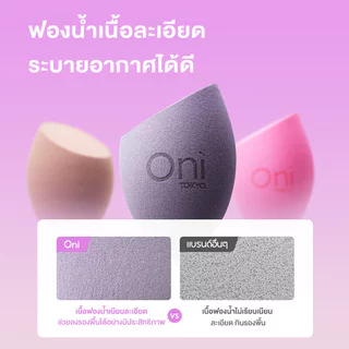 Oni Soft Sponge โอนิ ฟองน้ำสำหรับแต่งหน้า (Rose Pink/Choco Brown/Lavender Purple/Sakura Pink)