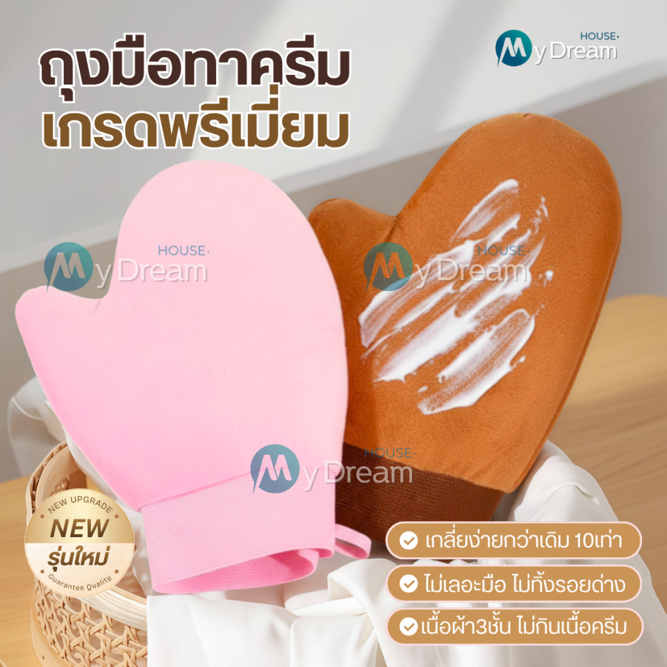 ถุงมือทาครีม เกรดพรีเมี่ยมรุ่นใหม่ ของแท้ ถุงมือโลชั่น ไม่กินเนื้อครีม ใช้ซ้ำได้ ถุงมือพอกครีม ถุงมือเกลี่ยโทนอัพ พอกผิว