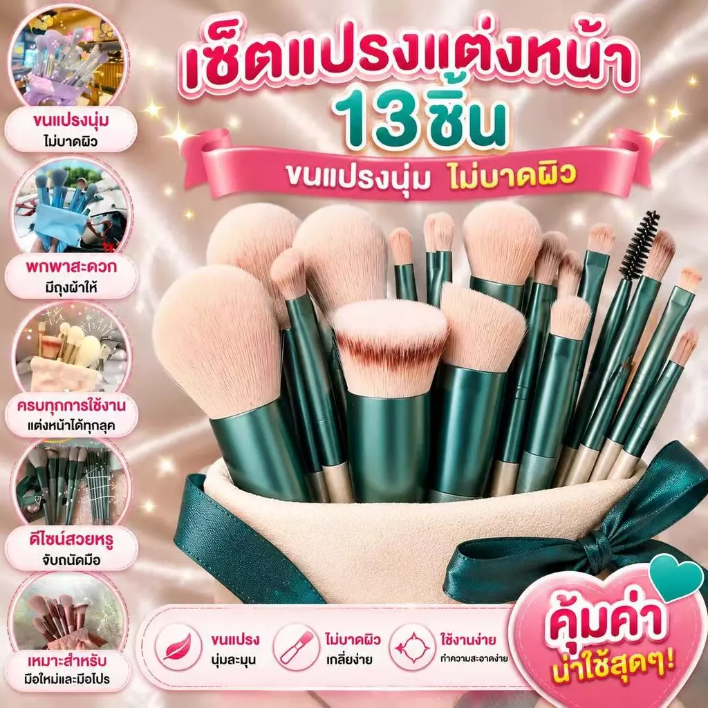 kingshopping FIX​13 เซ็ตแปรงแต่งหน้า​13ชิ้น​พร้อมถุง ไฮไลท์ อายแชโดว์ ปัดแก้ม( เครื่องมือแปรงแต่งหน้า ผู้หญิง)