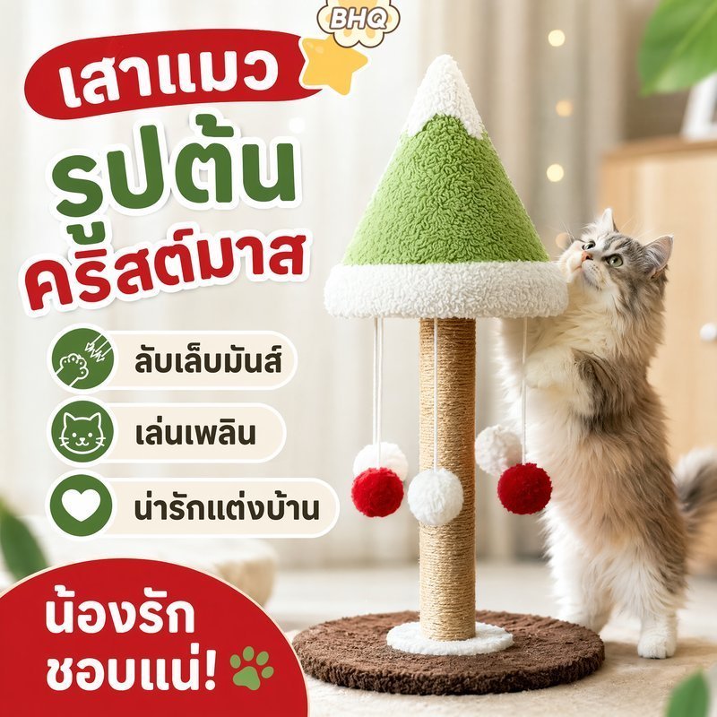 BHQ Cat Scratching โพสต์ Sisal เชือกปีนเขาของเล่นสวมใส่เฟอร์นิเจอร์ Saver ในร่มลูกแมว