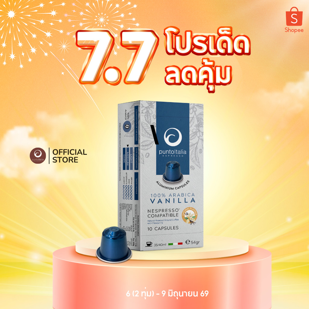 กาแฟแคปซูลกลิ่น VANILLA อาราบิก้า 100% สำหรับเครื่อง Nespresso (10 แคปซูล) (PUNTO ITALIA ESPRESSO BRAND)