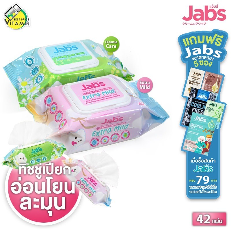 Jabs Cleanie Care Wipes / Extra Mild แจ๊บส์ คลีนนี่ แคร์ ไวพส์ / เอ็กซ์ตร้า มายด์ [42 แผ่น][สินค้ามีให้เลือก 2 สูตร]