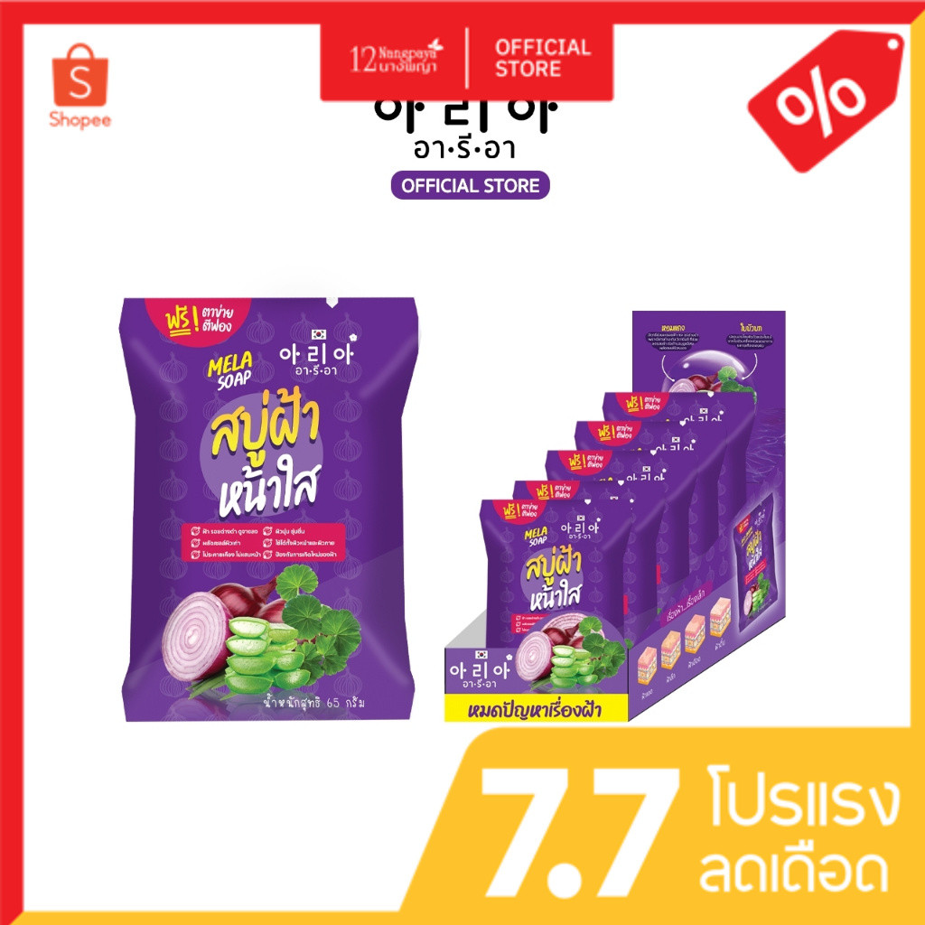 สบู่หน้าใส(แก้ฝ้าตรงจุด)  (1 กล่อง / 5 ซอง)
