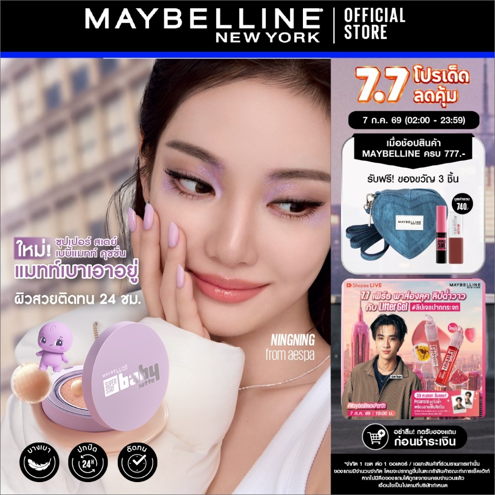 [#คุชชั่นผสมสกินแคร์*] MAYBELLINE SUPER STAY BABY MATTE CUSHION เมย์เบลลีน ซุปเปอร์ สเตย์ เบบี้แมทท์ คุชชั่น