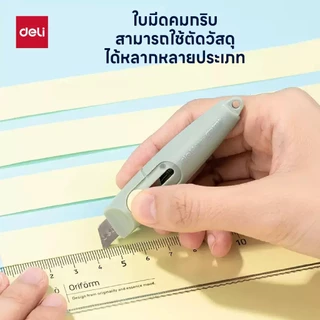 คัตเตอร์มินิพกพา Deli รุ่น 2020 ใบมีด SK5 ทนทาน พกพาสะดวก (คละสี)(จำหน่าย 1 เล่ม)