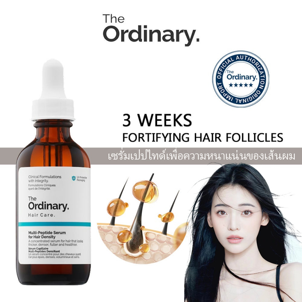 The Ordinary Multi Peptide Serum for Hair Density - 60mL | เซรั่มเพื่อผมสุขภาพดี ดูมีวอลลุ่ม
