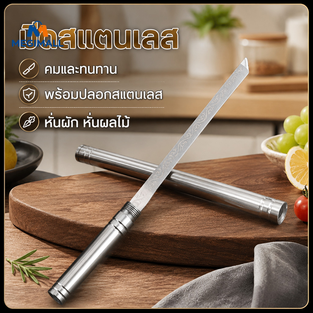 มีดอเนกประสงค์ มีดปอกผลไม้ มีดสแตนเลส หั่นผัก หั่นผลไม้ คมและทนทาน พร้อมปลอกสแตนเลส