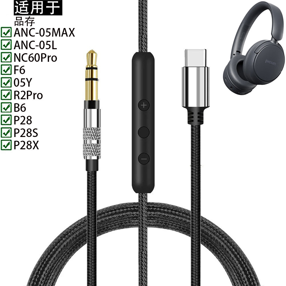 เหมาะสําหรับ Picun Picun 05Y ANC-05L ANC-05MAX F6 NC60Pro R2Pro B6 P28 P28S P28X สายหูฟังสายสัญญาณเส