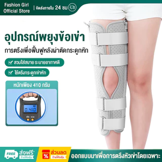 ที่พยุงเข่า สนับเข่า เฝือกเข่า ปรับขนาด S M L โครงอลูมิเนียม น้ำหนักเบา ระบายอากาศ สำหรับใช้ในบ้าน คลินิก และกิจกรรมต่าง