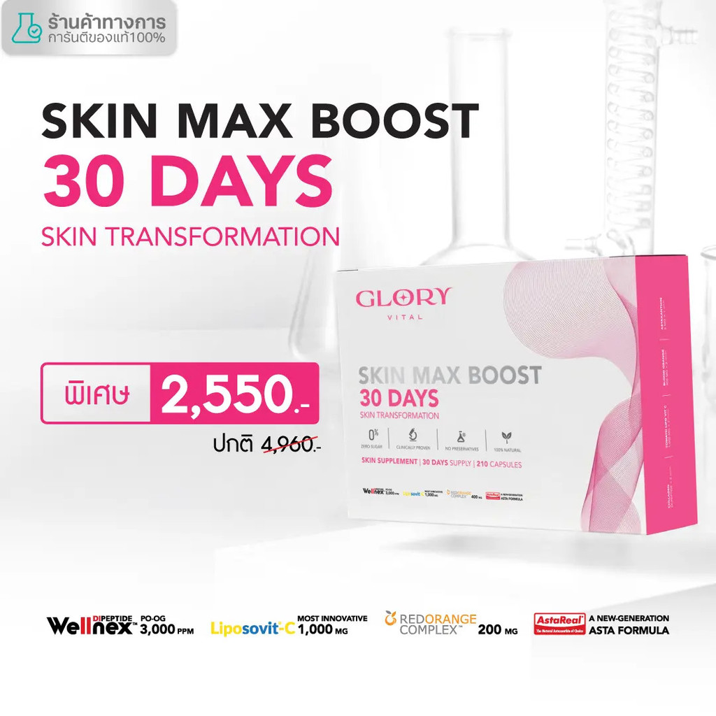 [BCD Secret Deal] Glory Vital 30DAYS Skin Max Boost วิตามิน Skin Drip Glory Collagen Tomato วิตามินซ