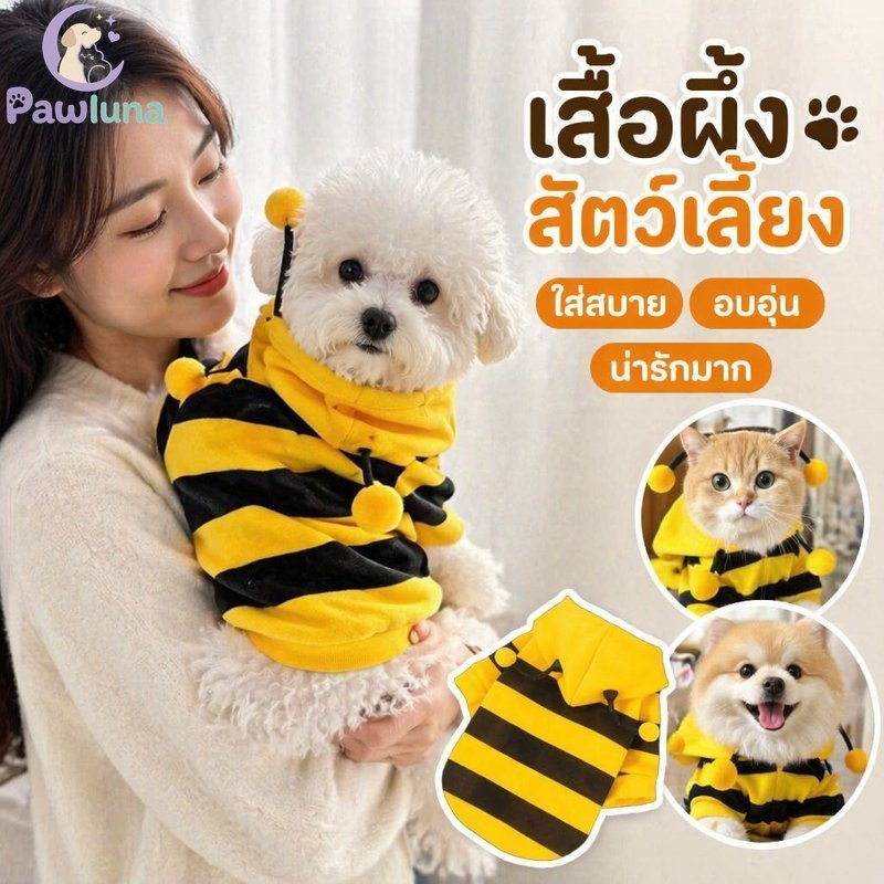 เสื้อฮู้ดสัตว์เลี้ยง การออกแบบผึ้งขนแกะนุ่มเสื้อผ้าที่อบอุ่นสําหรับสุนัขขนาดเล็กแมวชุดฤดูหนาว