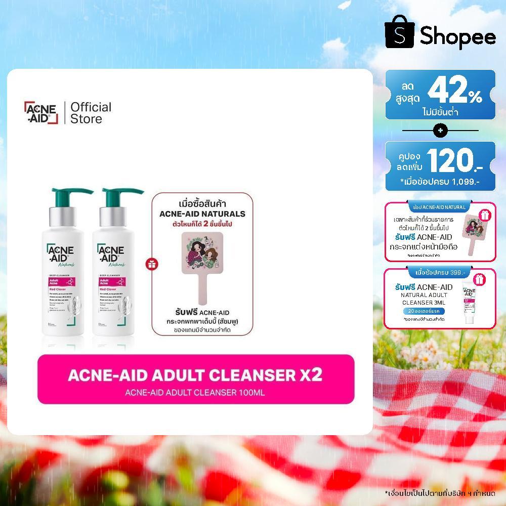 Acne-Aid Adult Cleanser x2  แอคเน่-เอด เนเชอรัล ดีพ เคลนเซอร์ ฟอร์ อะดัลท แอคเน่ สกิน x2