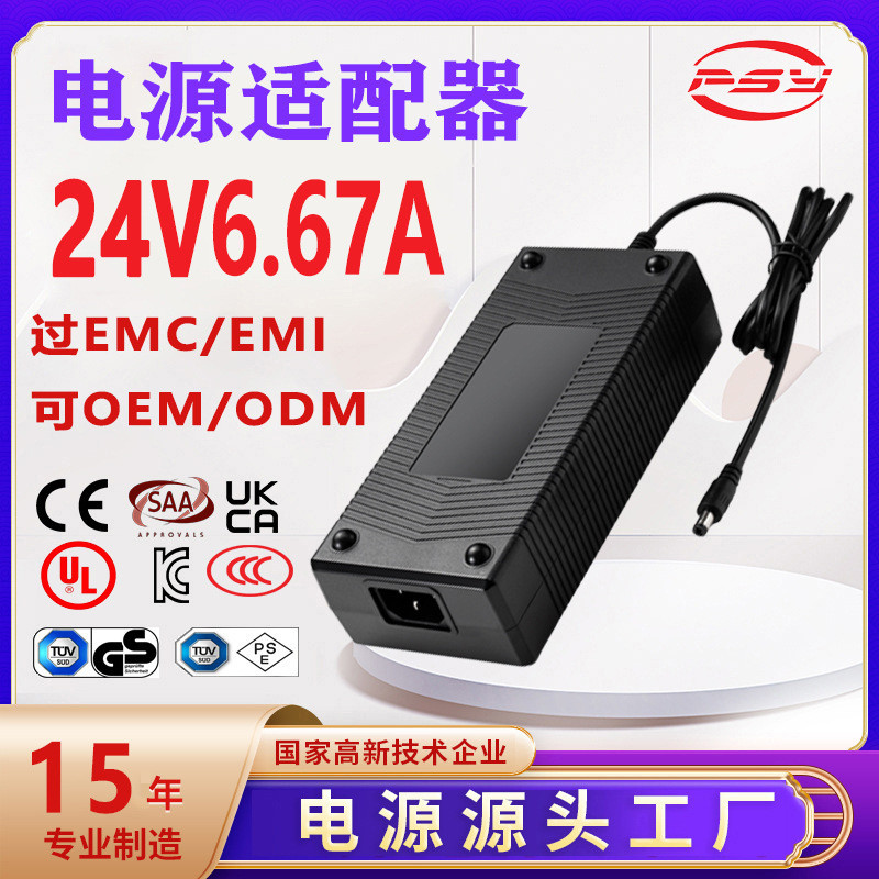 24V6.67A Power Adapter CE UL 3C PSE SAA KC Certification 160w Power Adapter