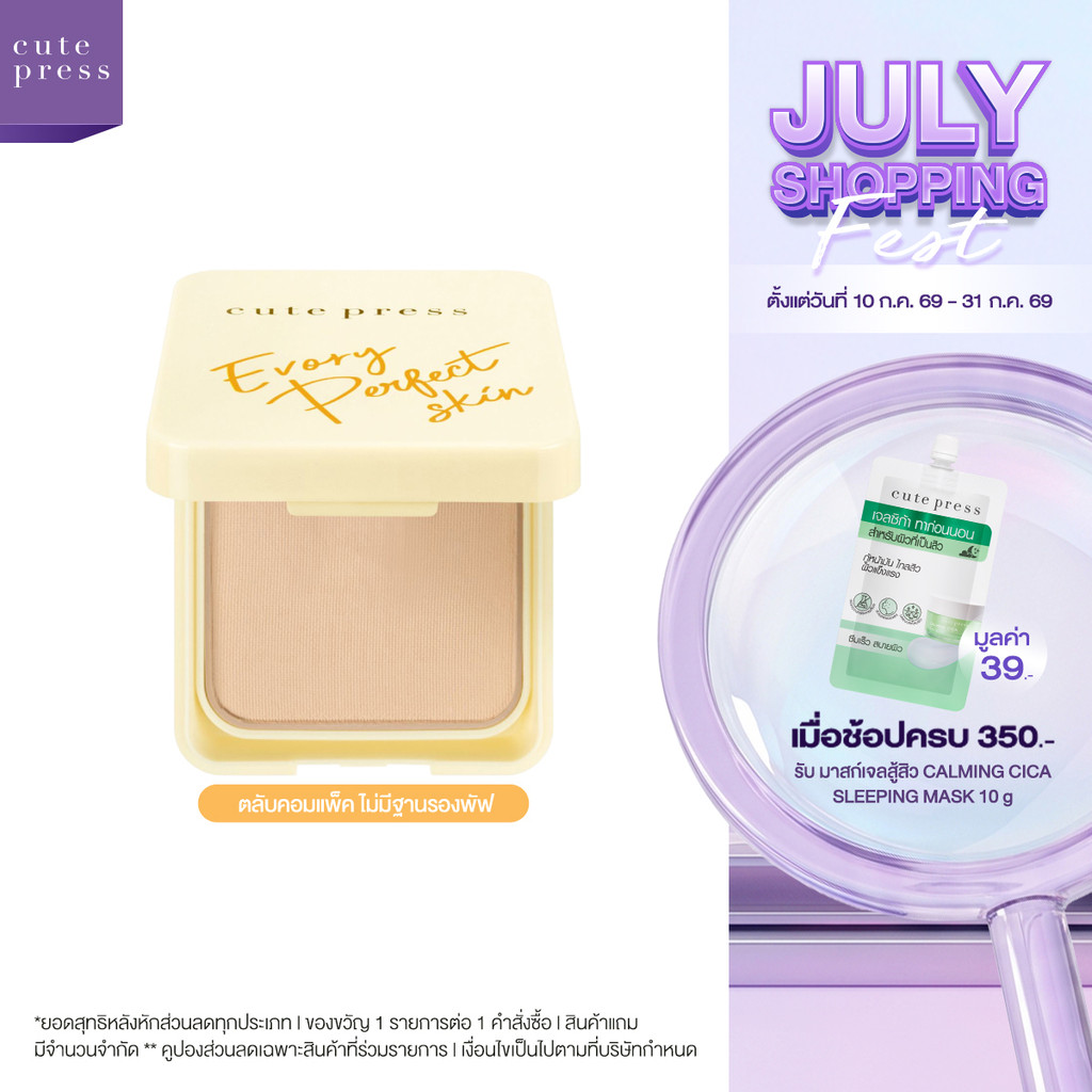 CUTE PRESS แป้งผสมรองพื้น EVORY PERFECT SKIN PLUS VITAMIN E FOUNDATION POWDER (ปรับโฉมใหม่)