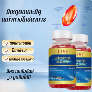 ของแท้💯แอสตาแซนธินเม็ด แคปซูลน้ำมันกุ้ง เม็ดน้ำมันกุ้งฟอสฟอรัส ใช้งานได้นานขึ้น ต่อต้าน เหมาะสําหรับทั้งชายและหญิง