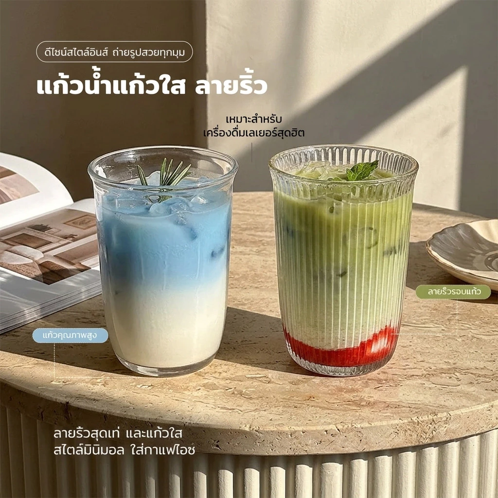 แก้วน้ำลายริ้ว แก้วใส 400ml แก้วกาแฟ แก้วนม แก้วชา แก้วน้ำเย็น มินิมอล สไตล์เกาหลี ถ่ายรูปสวย ใช้ได้ทั้งร้อนและเย็น
