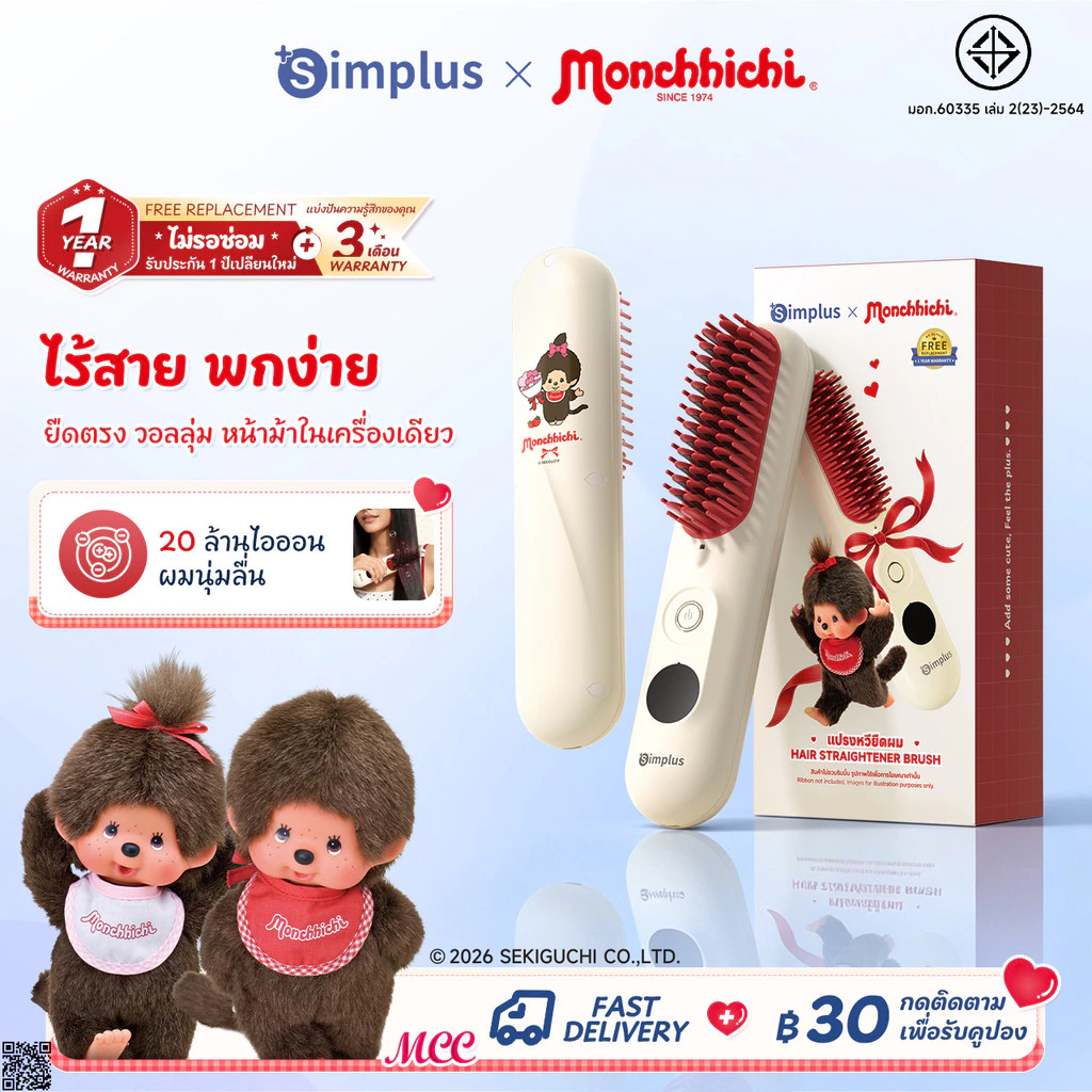Simplus x Monchhichi หวีหนีบผมไร้สาย หน้าจอ LED ปรับอุณหภูมิได้ 6 ระดับ ร้อนเร็ว 20 วิ คงความร้อนอัตโนมัติ ZFSH003MC