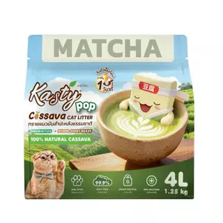 Kasty POP Cassava ทรายเต้าหู้ผสมมันสำปะหลัง ขนาด 4 ลิตรและ 8 ลิตร จับตัวไวเป็นมิตรผลิตจากธรรมชาติ