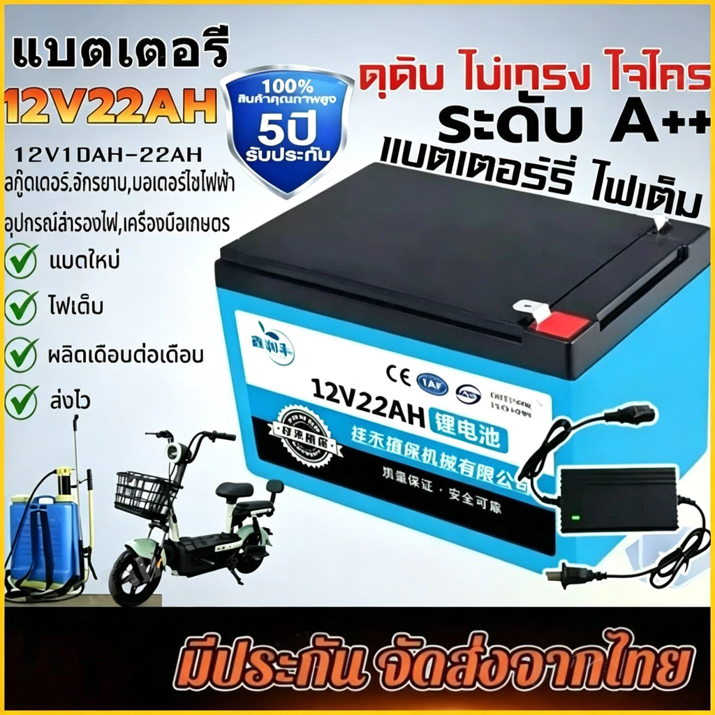 [กรุงเทพ]แบตเตอรี่ลิเธียม 12V 22AH 10AH แบตเตอรี่ สามารถชาร์จโดยใช้พลังงานแสงอาทิตย์แล แบตเตอรี่เครื่องพ่นสารเคมี
