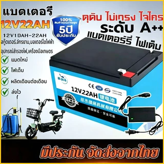 [กรุงเทพ]แบตเตอรี่ลิเธียม 12V 22AH 10AH แบตเตอรี่ สามารถชาร์จโดยใช้พลังงานแสงอาทิตย์แล แบตเตอรี่เครื่องพ่นสารเคมี