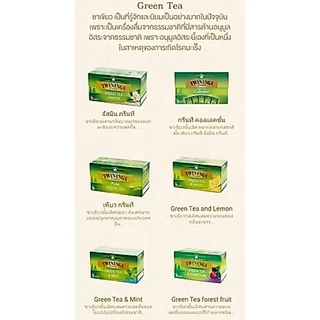 twinings tea ชาซอง ชาทไวนิงส์ ยี่ห้ออื่นๆ แบ่งขาย 1 ซอง