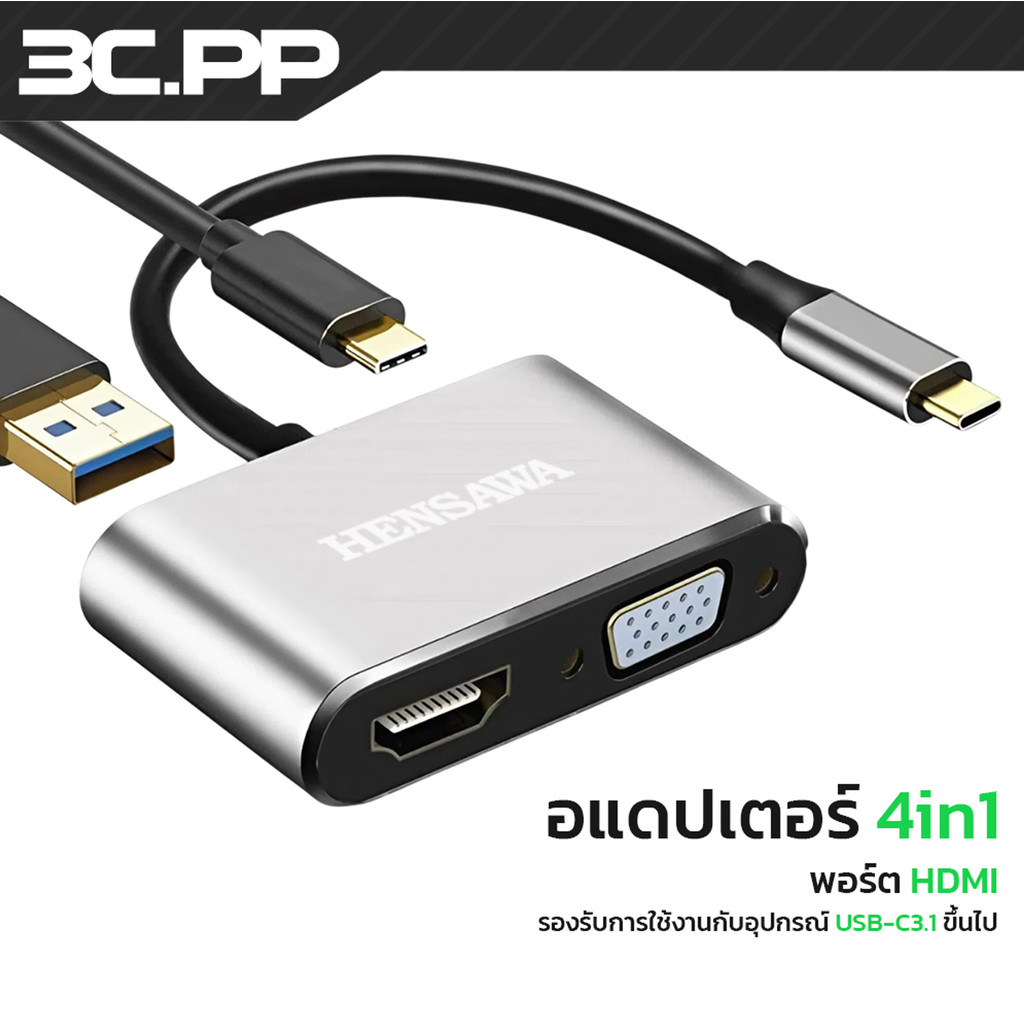 3C.PP Shop Type-C to VGA HDMI อแดปเตอร์ 4in1 USB Type-C to 4K HDMI/VGA/USB 3.0/USB C PD 87W Charging