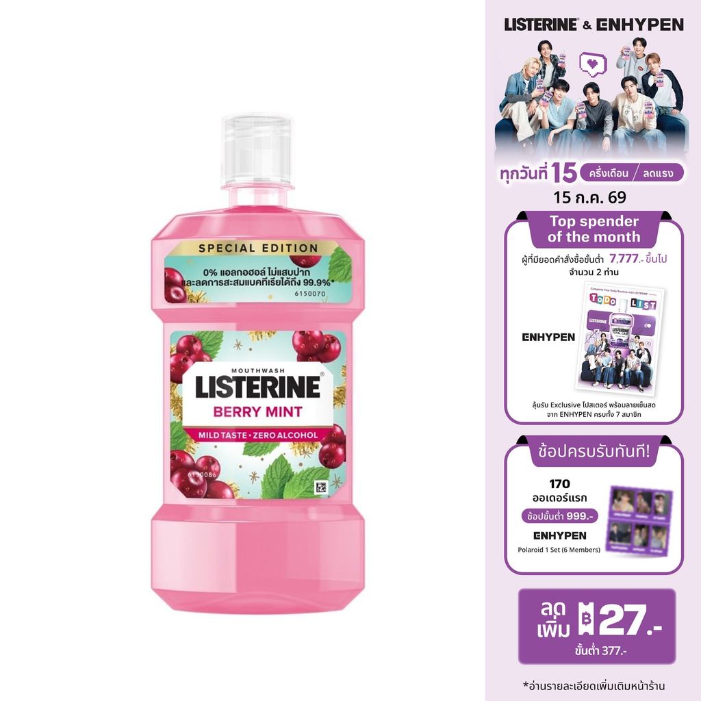 ลิสเตอรีน น้ำยาบ้วนปาก เบอร์รี่ มินต์ 500 มล. Listerine mouthwash Berry Mint 500 ml.