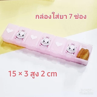 กล่องใส่ยาการ์ตูนน่ารัก พกพา ตลับยาลายการ์ตูน #pillbox
