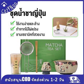 😺มัทฉะญี่ปุ่นลูกแมวน่ารัก 5ชิ้น ชุดชงมัทฉะ ชุดมัทฉะญี่ปุ่น