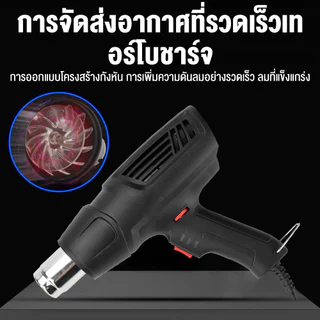ปืนเป่าลมร้อน 2000W เครื่องเป่าลมร้อน ปรับอุณหภูมิได้ 2 ระดับ สำหรับลอกสี ดัดท่อ PVC หุ้มฟิล์มหด งานฝีมือ DIY คุณภาพสูง