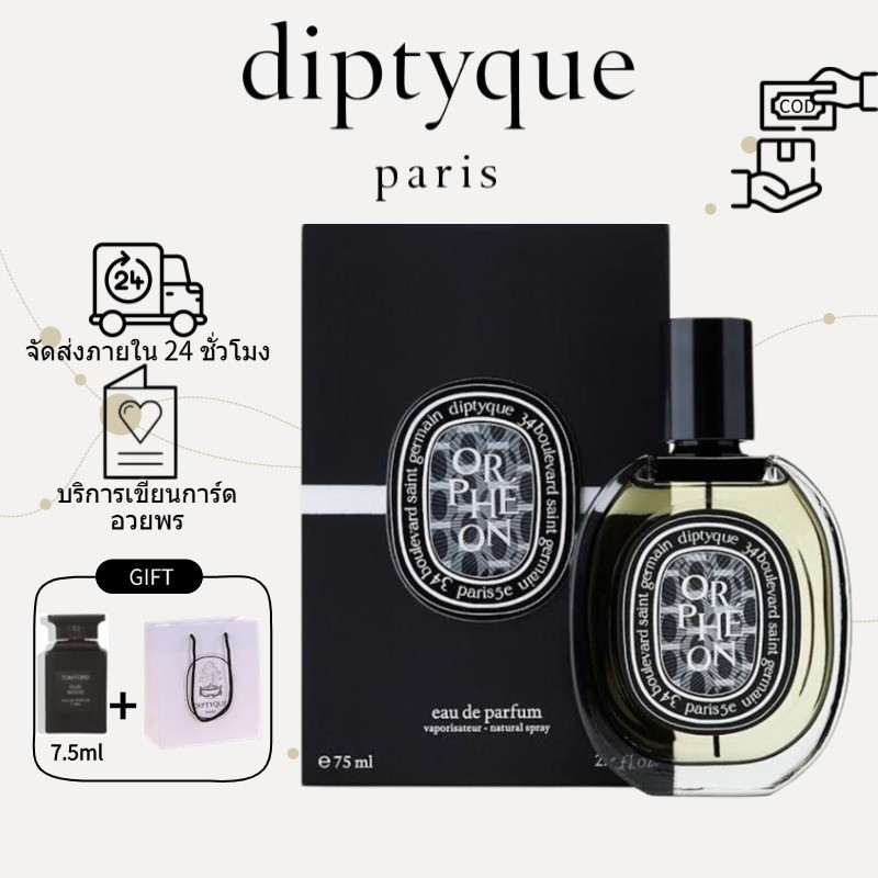 Diptyque Orphéon EDP 75ml Unisex