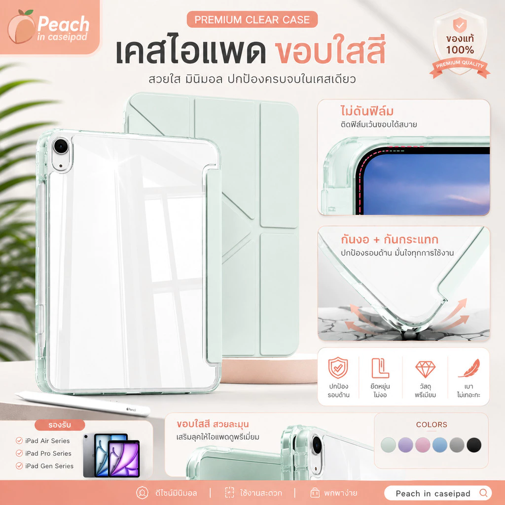(F2-S) เคสไอแพดขอบใสสี🌷💓กันงอ+กันกระแทก เคสไอแพดไม่ดันฟิล์ม(ติดฟิล์มเว้นขอบด้วยน้า) Air4-Air5-Air6-Pro11“20/21/22/23