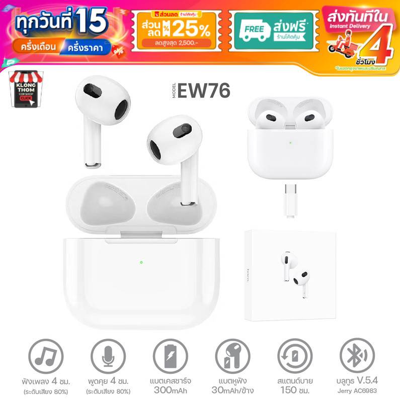 HOCO EW76 หูฟัง บลูทูธ ไร้สาย ชุดหูฟังบลูทูธ BT5.3 พร้อมไมโครโฟน TWS True Wireless Stereo Headset