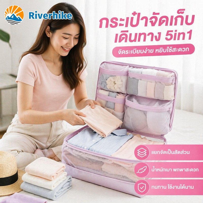 กระเป๋าจัดระเบียบเดินทาง ชุดกระเป๋าเก็บเสื้อผ้า 5 ใน 1 กันน้ำ น้ำหนักเบา พกพา