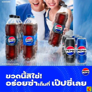 [สินค้าส่งด่วน] เป๊ปซี่ เครื่องดื่มอัดลม แบบกระป๋อง 325 มล. x 6 ชิ้น