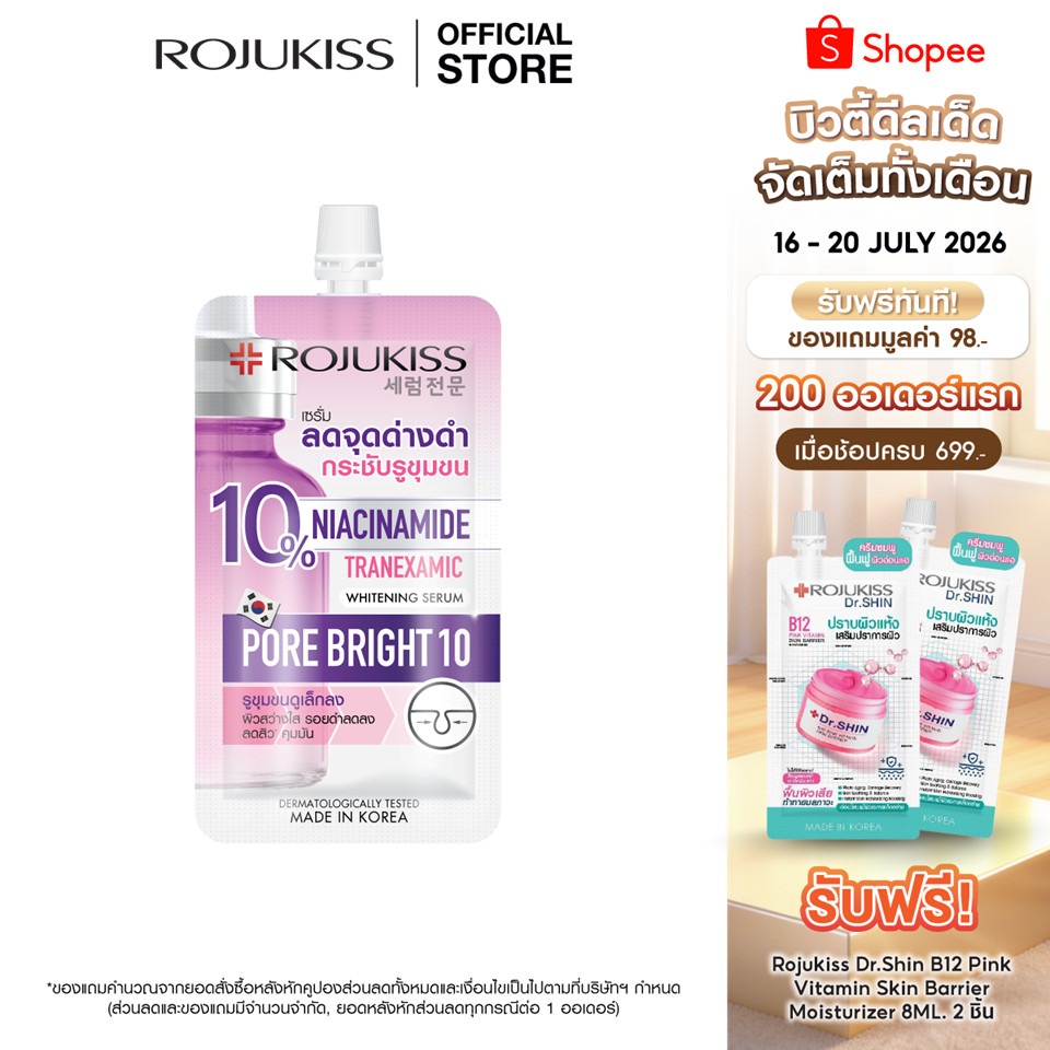 Rojukiss Porebright10 Whitening Serum 8ml โรจูคิส พอร์ไบรท์10 ไวท์เทนนิ่ง เซรั่ม 8มล.
