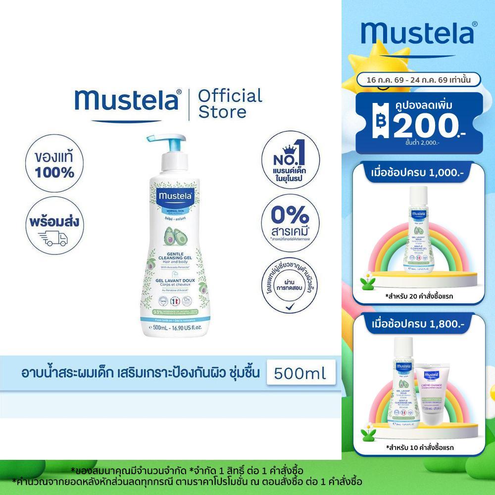 Mustela Baby Gentle Cleansing Gel 500ml (สบู่เด็ก, ยาสระผมเด็ก, ของเด็กอ่อน, ครีมอาบน้ำเด็กอ่อน, สบู่เด็กอ่อน)