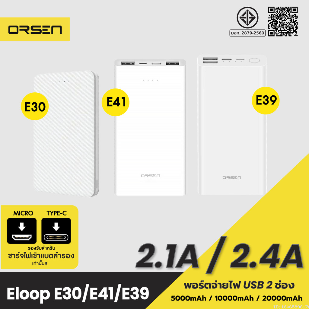 [ส่งไว] Orsen by Eloop E30 E39 E41 แบตสำรอง Powerbank 5000mAh 10000mAh 20000mAh 2.1A พาวเวอร์แบงค์
