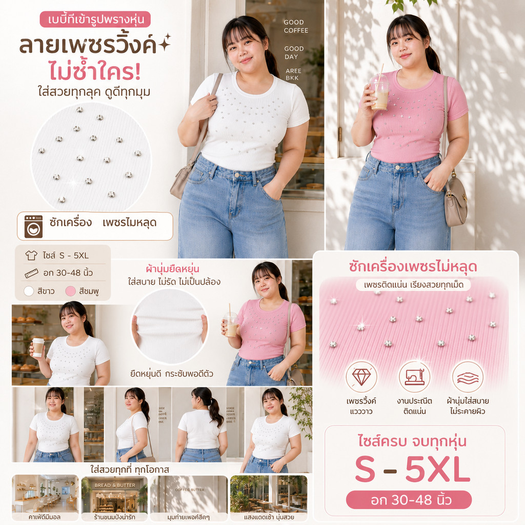 เสื้อยืดสาวอวบแต่งเพชรวิ้งรอบคอพรางหุ่น S-5XL แขนสั้นไม่รัดต้นแขน แฟชั่น Plussize ใส่สบายสุดๆ