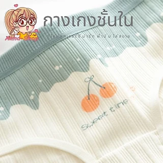 กางเกงชั้นในเนื้อนิ่ม ผ้าคอตตตอน🍒 สีขาวฟ้าลายผลไม้ 🍒ใส่แล้วสบายสุดๆ ราคาถูก พร้อมส่ง CS06