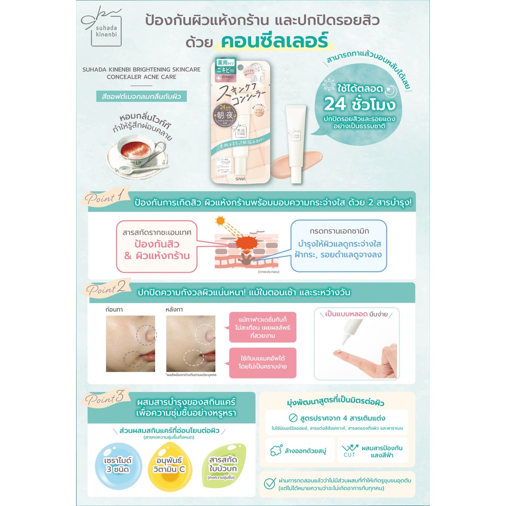 SUHADA KINENBI كونسيلر Brightening Acne Care ‏15 غ — صورة 7