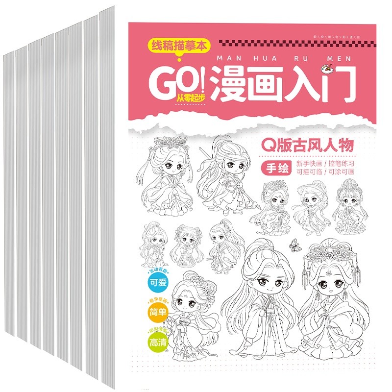 线稿描摹本初学* 者儿童美少女男动漫人物机甲白描画临摹勾线笔线稿Drawing, drawing, line drawing, copying, picture book, girl sketchin