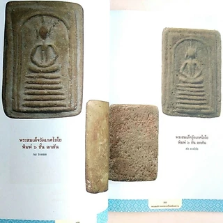 หนังสือพระ พระสมเด็จ ยอดพระเครื่องเมืองสยาม พระพิมพ์สมเด็จ ของพระเกจิทั่วเมืองไทย พระสมเด็จวัดระฆัง พระสมเด็จบางขุนพรหม