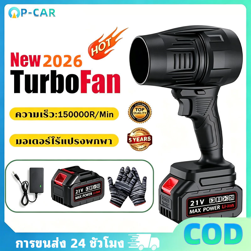 COD พัดลมเจ็ท ไร้สาย ลิเธียม 5000W แรงดันสูง เป่าลมฝุ่น NEW2026 จัดส่งรวดเร็ว