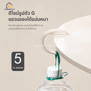 Enjoymore ที่แขวนอเนกประสงค์ ตะขอแขวนของขอบโต๊ะ ห่วงแขวน พกพา พลาสติก แข็งแรง แขวนกระเป๋า