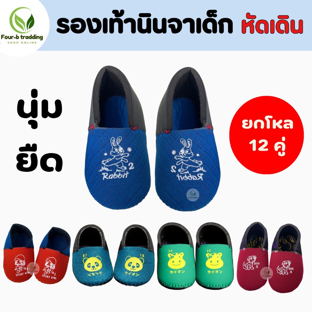 ( ยกโหล 12 คู่ ) รองเท้าเด็กหัดเดิน รองเท้านินจา ถุงเท้าเด็กหัดเดิน คละสี คละลาย
